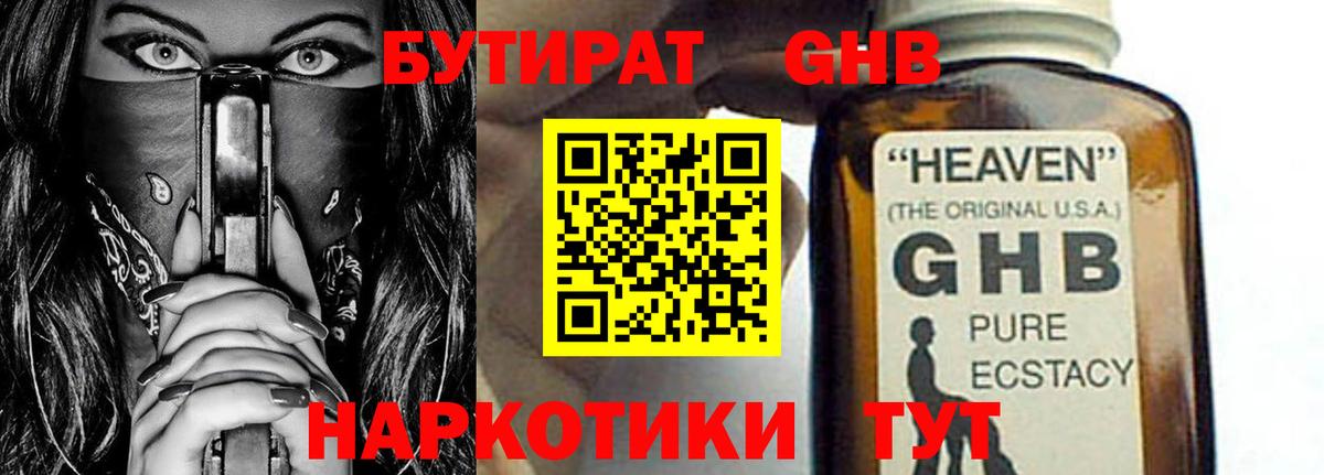 БУТИРАТ Butirat Уварово