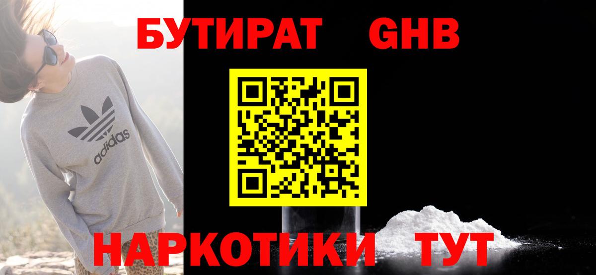 Уварово  Бутират 99%  БУТИРАТ  Вход с VPN 