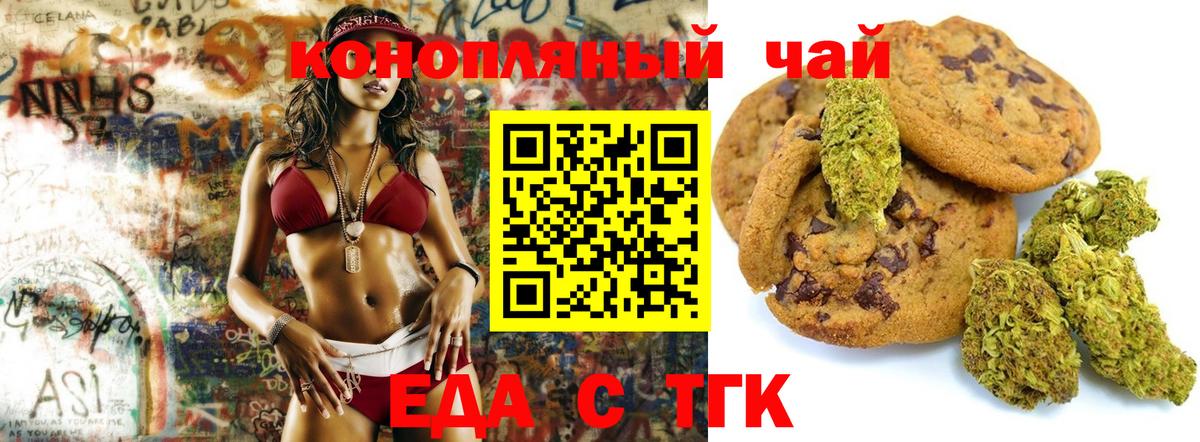 Уварово  Печенье с ТГК марихуана  Вход с VPN 