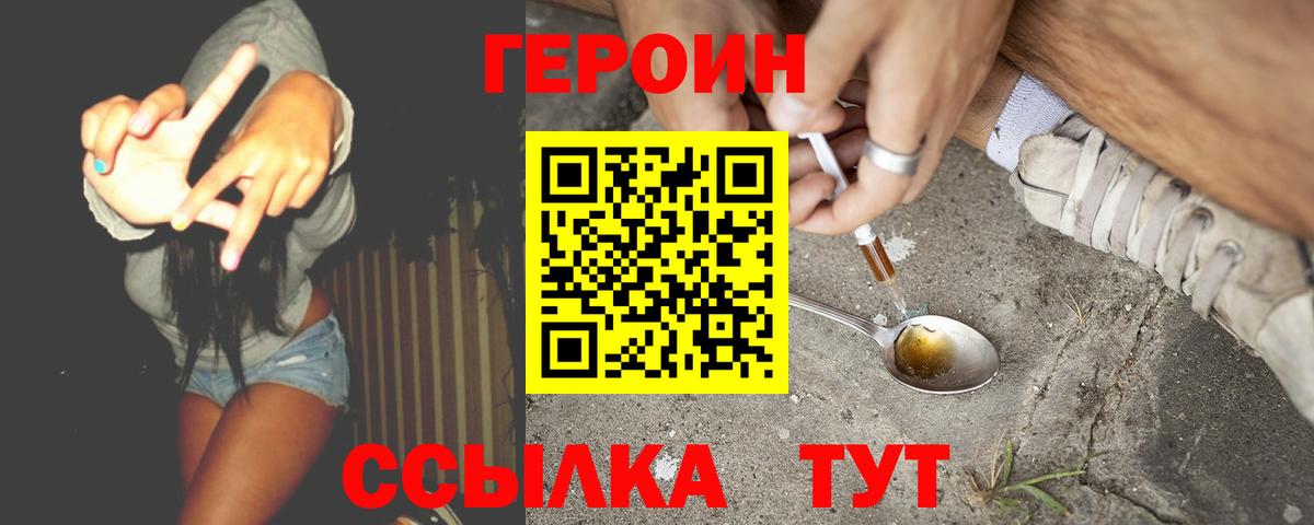 ГЕРОИН Heroin Уварово