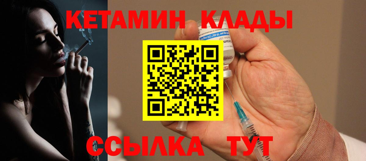 Кетамин ketamine  hydra tor  Вход с VPN  Уварово  Кетамин VHQ 