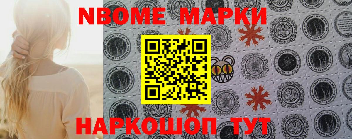 Марки NBOMe 1,8мг  Вход с VPN  Уварово 