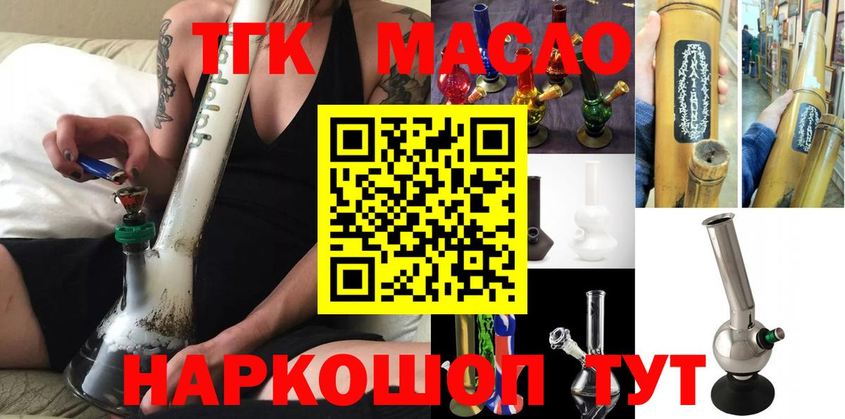 Дистиллят ТГК THC oil  Вход с VPN  Уварово 